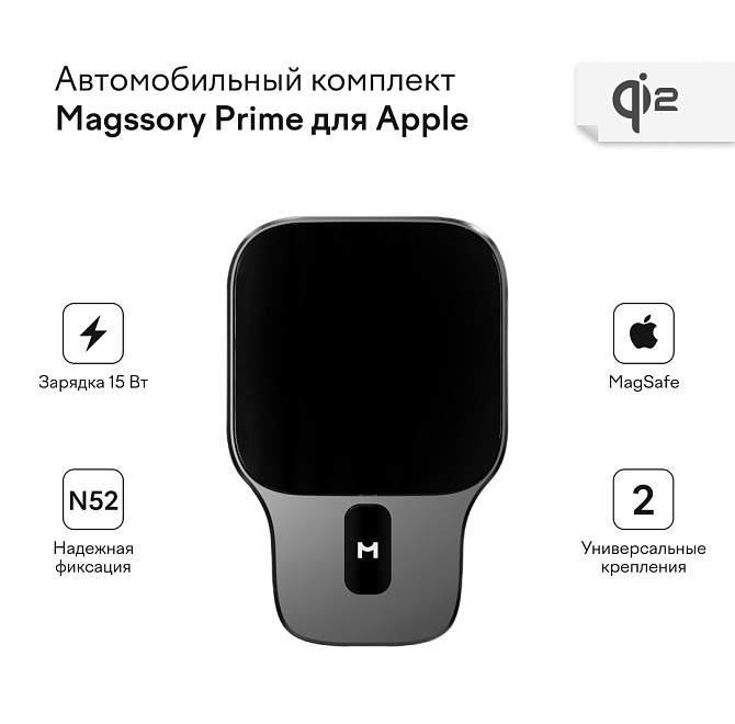 Автомобильный держатель Magssory Prime Pro для Apple, Midnight на белом фоне Nice Case