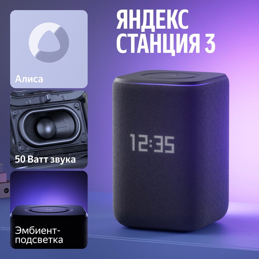 Умная колонка Яндекс Станция 3, Черный на фоне в магазине Nice case