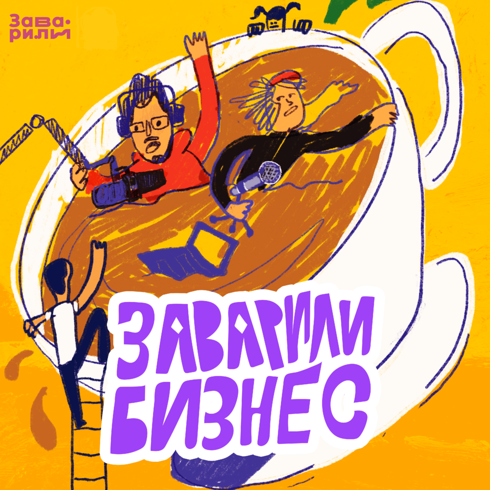 подкаст 5.png